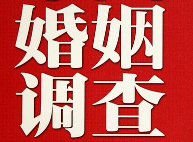 「肇州县私家调查」公司教你如何维护好感情
